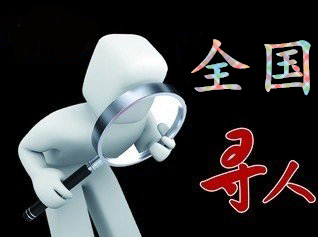 如何利用网络找人「鹤山区寻人公司」