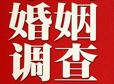 「鹤山区私家调查」公司教你如何维护好感情